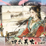 Four Beauties WangZhaojun Playing Cards
