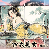 Four Beauties YangYuhuan Playing Cards